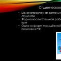 «развитие студенческого самоуправления гбоу спо «старооскольский педагогический колледж