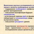 Академическая и университетская наука – две части одного целого